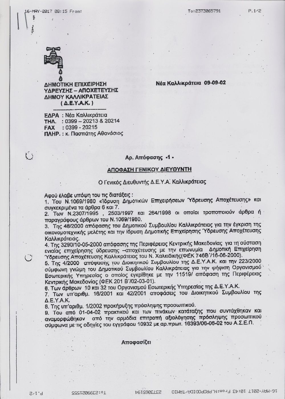 2002 - Ανάθεση καθηκόντων χημικού μηχανικού στον βιολογικό καθαρισμό Νέας Καλλικράτειας