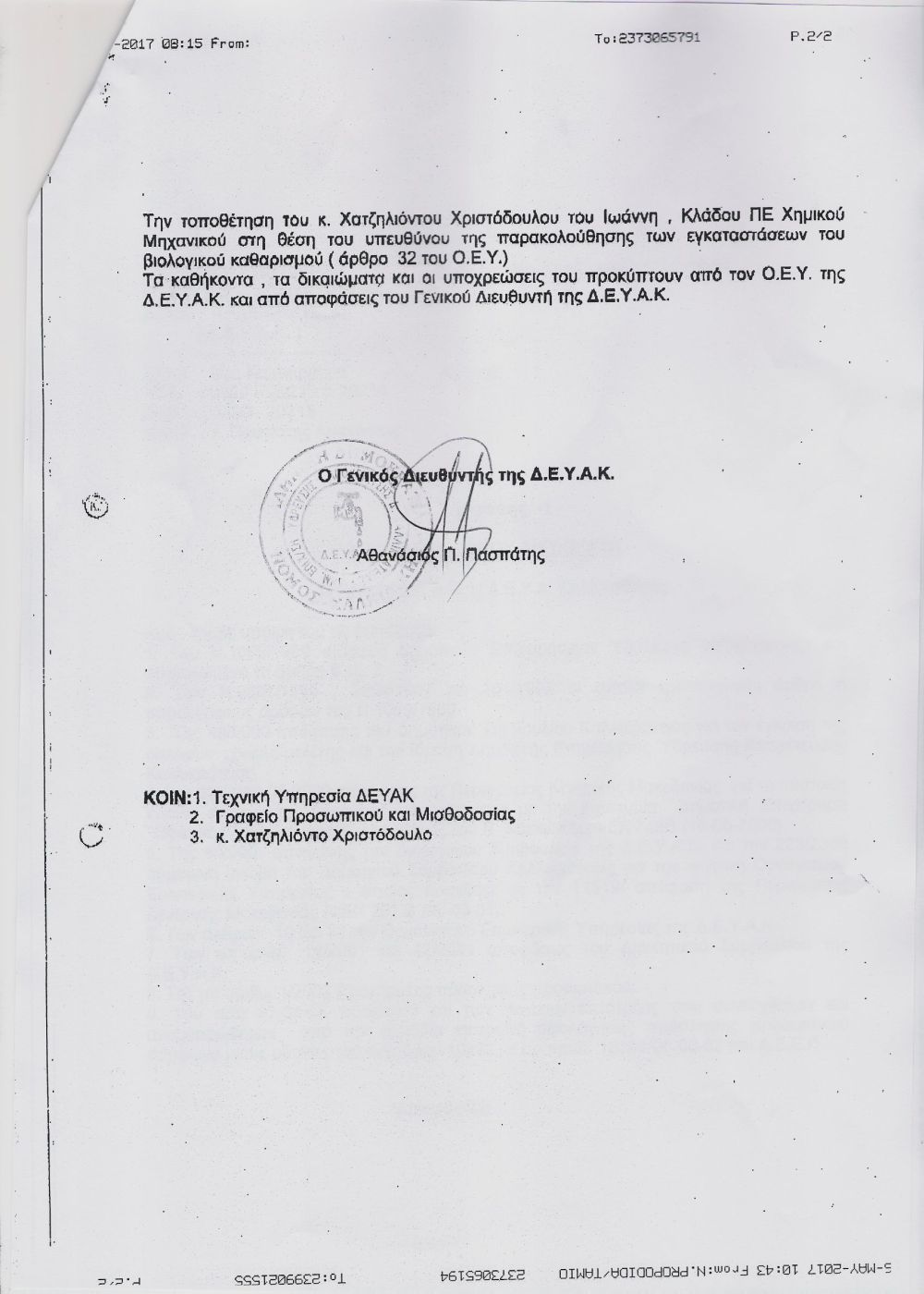 2002 - Ανάθεση καθηκόντων χημικού μηχανικού στον βιολογικό καθαρισμό Νέας Καλλικράτειας