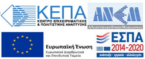 Ενίσχυση μικρών και πολύ μικρών επιχειρήσεων που επλήγησαν από την πανδημία covid-19 στην κεντρική μακεδονία - Αποτελέσματα Ενίσχυση μικρών και πολύ μικρών επιχειρήσεων που επλήγησαν από την πανδημία covid-19 στην κεντρική μακεδονία - Αποτελέσματα