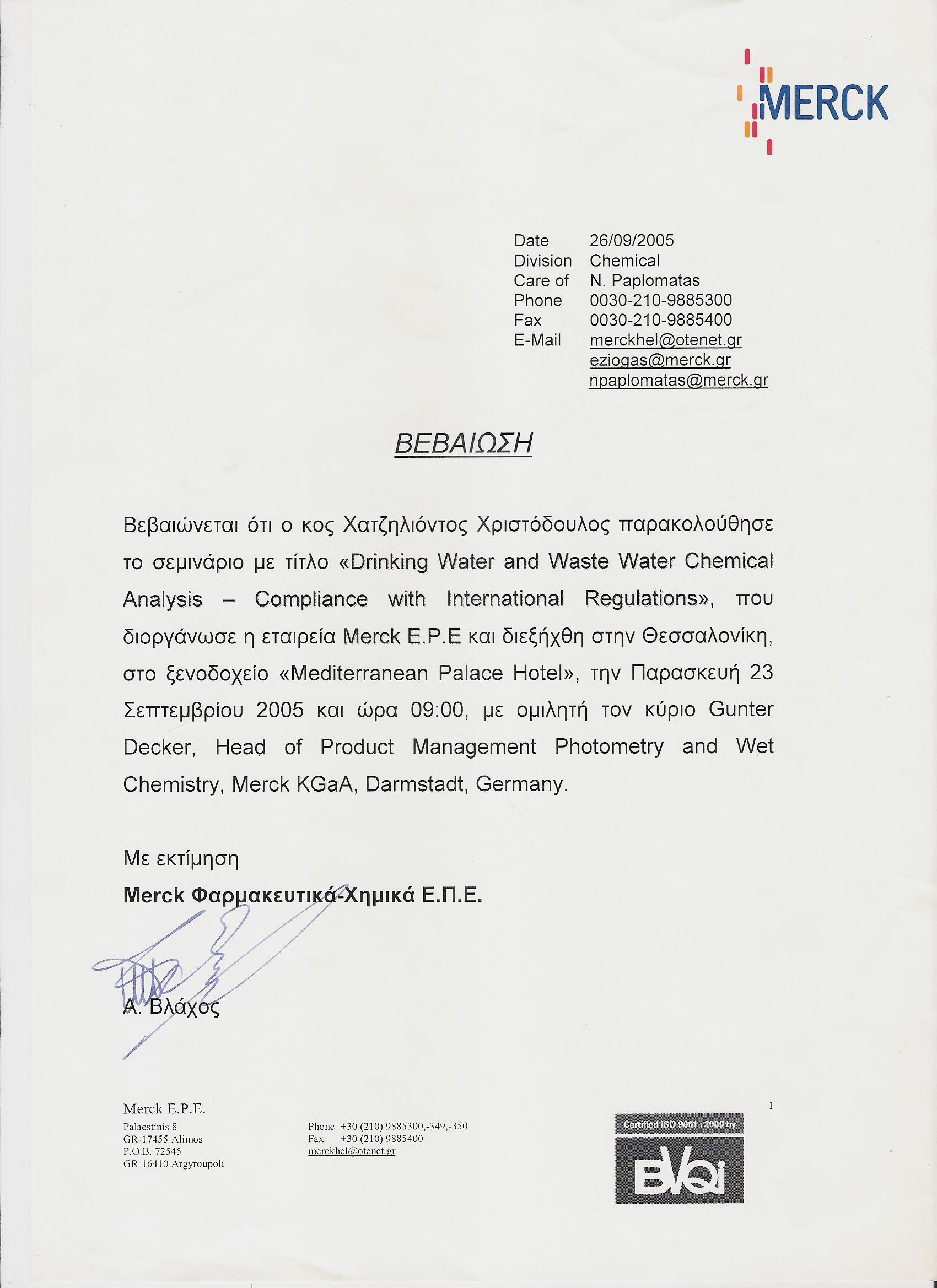 2005 - MERCK - Θεσσαλονίκη - Drinking water and wastewater chemical analysis - Compliance with international regulations.